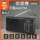 🔥KINYO🔥長輩收音機  AM/FM雙波段收音機 電池式收音機 廣播收音機 隨身收音機 口袋型收音機 收音機老人 現貨