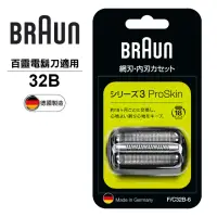 在飛比找momo購物網優惠-【德國百靈BRAUN】刀頭刀網匣 32B(德國原裝公司貨 電