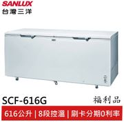 SANLUX台灣三洋616公升臥式冷凍櫃SCF-616G