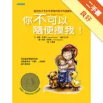 你不可以隨便摸我！[二手書_良好]11315259162 TAAZE讀冊生活網路書店