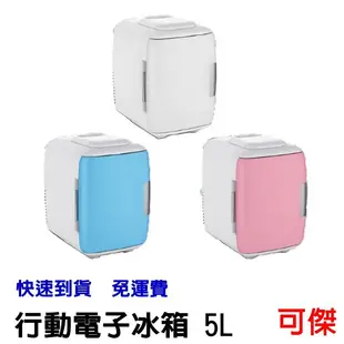 SONGEN 松井 CLT-05 行動電子冰箱 5L 冰箱 保冷,保溫 歡迎 批發 零售 公司貨 免運