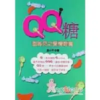 在飛比找金石堂優惠-QQ糖