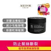 在飛比找PChome24h購物優惠-植萃晶潤養護髮膜 200ml ｜AGEDOR奇蹟莊園【護髮膜