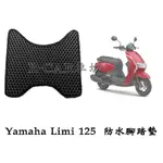 YAMAHA 2020 LIMI 125  山葉機車/ LIMI機車腳踏墊 防水 機車踏墊