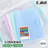 在飛比找ETMall東森購物網優惠-E.dot A3試卷收納冊/資料夾(40頁)