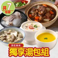 在飛比找環球Online優惠-【愛上新鮮】獨享湯包7包組(牛肉湯/排骨湯/四神湯/南瓜濃湯