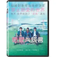 在飛比找蝦皮購物優惠-戀愛與謊言DVD 森川葵 北村匠海 Love and Lie