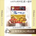 ✨預購✨ COSTCO 好市多新包裝 美樂圓餅 野村煎餅 野村美樂小圓餅家庭號四種綜合