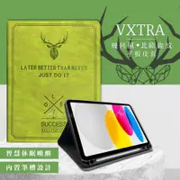 在飛比找ETMall東森購物網優惠-二代筆槽版 VXTRA 2022 iPad 10 第10代 