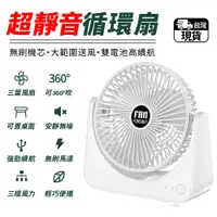 在飛比找蝦皮商城優惠-電風扇 USB風扇【大呎寸❄️無刷電機低損耗】風扇 循環扇 