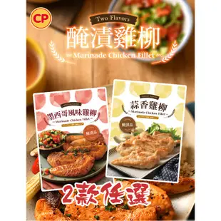 【卜蜂食品】墨西哥風味雞柳(300g)