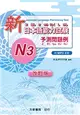 改訂版 新日本語能力試験 -N3- 予測問題例 附CD1片 （MP3音檔） (二手書)