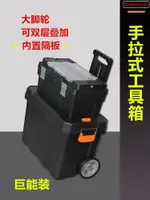 多功能拉桿工具箱雙層可移動工具箱大號塑料工具箱加厚帶輪工具車