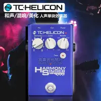 在飛比找Yahoo!奇摩拍賣優惠-眾誠優品 正品送電源TC-Helicon Harmony S