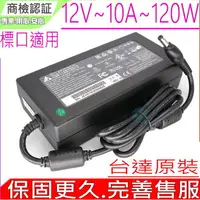 在飛比找樂天市場購物網優惠-DELTA 台達原裝 120W 12V 10A 8A 充電器