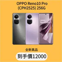 在飛比找蝦皮購物優惠-【送貨上門】OPPO Reno10 Pro (CPH2525