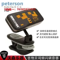 在飛比找Yahoo!奇摩拍賣優惠-吉他調音器Peterson StroboClip吉他貝司頻閃