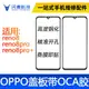 閃鹿蓋板帶oca膠OPPO系列適用reno8/reno8pro/reno8pro+外屏