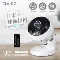 在飛比找momo購物網優惠-【CLAIRE】360°球型9吋DC遙控循環扇(CSK-BK