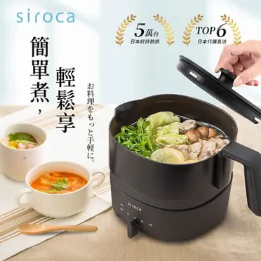 日本siroca1L四段溫控多功能不沾調理鍋(美食鍋/快煮鍋/電火鍋/料理鍋)SK-M1510-K