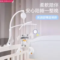 在飛比找蝦皮購物優惠-嘟嘟母嬰用品坊 新生兒嬰幼兒床鈴 0-1歲音樂旋轉床頭鈴寶寶