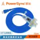 【PowerSync 群加】2P工業用1對3插帶燈動力延長線/動力線/藍色/15m(TU3W6150)