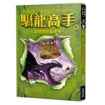 馴龍高手 3: 陰邪堡的盜龍賊/克瑞希達．科威爾 ESLITE誠品