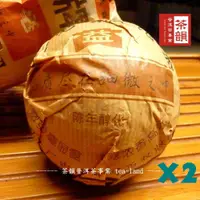 在飛比找PChome24h購物優惠-【茶韻】普洱茶2005年大益茶廠金毫沱200g*2 (茶樣1