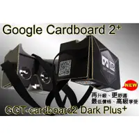 在飛比找蝦皮購物優惠-現貨限量嘗鮮【加強版】★Google Cardboard2代