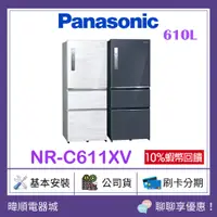 在飛比找蝦皮購物優惠-先聊聊問價【可退稅】Panasonic 國際 NRC611X