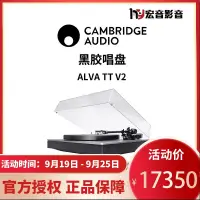 在飛比找露天拍賣優惠-英國劍橋Cambridge audio ALVA TT V2