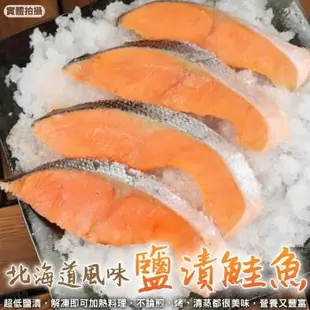 海肉管家-北海道風味薄鹽鮭魚1包(3-4片_約300g/包)