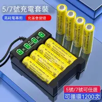 在飛比找蝦皮購物優惠-💕充電電池 3號 4號 充電鋰電池 3號 / 4號 鋰電池 