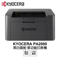 在飛比找Yahoo奇摩購物中心優惠-【KYOCERA 京瓷】 PA2000 黑白雷射 單功能印表