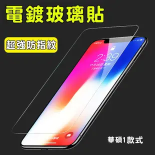 電鍍保護貼 玻璃貼 ASUS zenfone5 5Z 5Q Zenfone4 Zenfone3【樂天APP下單4%點數回饋】