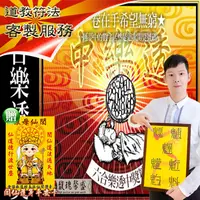 在飛比找松果購物優惠-符咒 符令 符文 符纸 即時開獎短期 六合彩 夢境 出明牌 