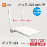 在飛比找露天拍賣優惠-小米路由器mini智能雙頻無線wifi1200M穿墻家用公寓