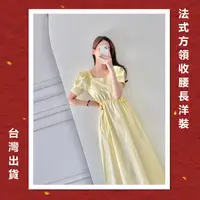 在飛比找蝦皮購物優惠-[台灣出貨]韓國 連身長裙 連身長洋裝 黃色洋裝 收腰洋裝 