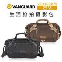 在飛比找蝦皮購物優惠-EC數位 VANGUARD 精嘉 生活旅拍攝影包 VEO G