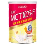 SENTOSA 三多 高熱能MCT配方 250G