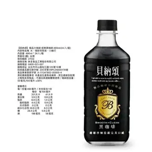 【現貨】貝納頌 極品大咖啡 經典拿鐵/經典黑咖啡 490ml