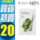 MISSHA Pure Source 蘆薈植萃深細胞面膜 蘆薈面膜 保濕 保水 韓國 100%正品 特惠價