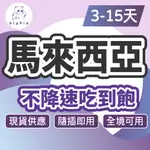 【不降速網卡】滿額免運 新加坡網卡 馬來西亞網卡 不降速 星馬吃到飽不降速 網卡 星馬吃到飽網卡 馬來西亞網卡