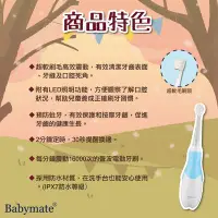 在飛比找Yahoo!奇摩拍賣優惠-Babymate 幼兒聲波電動牙刷