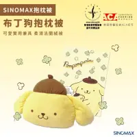 在飛比找momo購物網優惠-【SINOMAX】布丁狗抱枕被 冬被