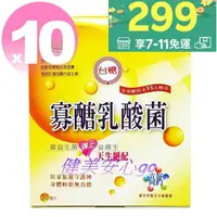 在飛比找樂天市場購物網優惠-◆新效期2025年9月◆【台糖寡醣乳酸菌30入*10盒】❤健