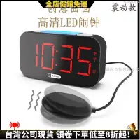 在飛比找蝦皮購物優惠-【桃園出貨免運】 插電震動電子鬧鐘 多功能 床頭 /七彩小夜