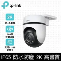 在飛比找PChome24h購物優惠-TP-Link Tapo C510W AI智慧追蹤戶外旋轉式