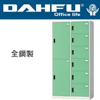 在飛比找樂天市場購物網優惠-DAHFU 大富 HDF-2526 全鋼製八人用多功能置物櫃