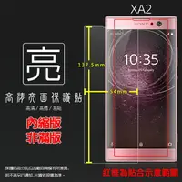 在飛比找樂天市場購物網優惠-亮面螢幕保護貼 Sony Xperia XA2 H4133 